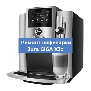 Чистка кофемашины Jura GIGA X3c от накипи в Новосибирске